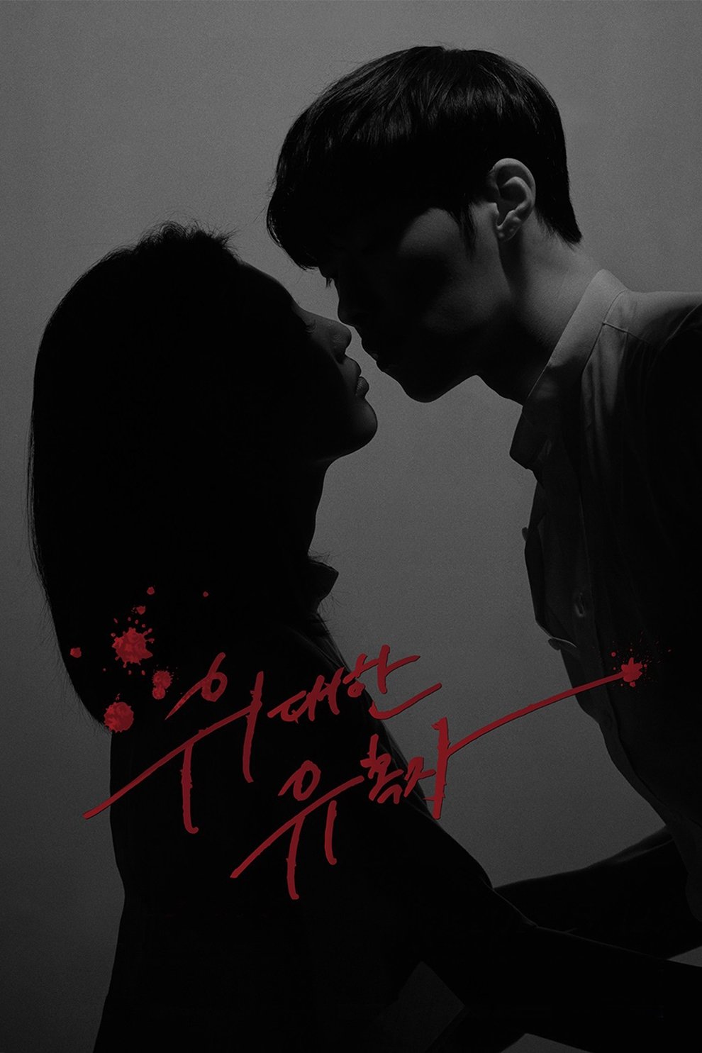 The Great Seducer (2018 Korean Drama)